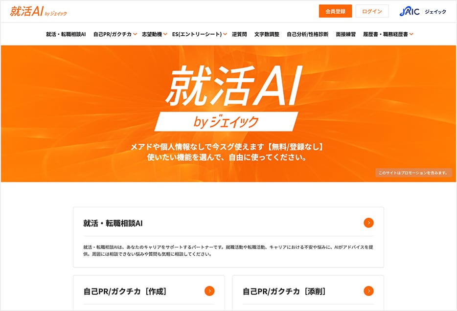 就活AI