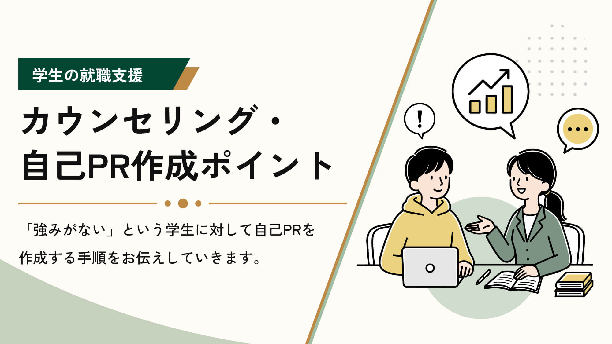 面接におけるマナーについて