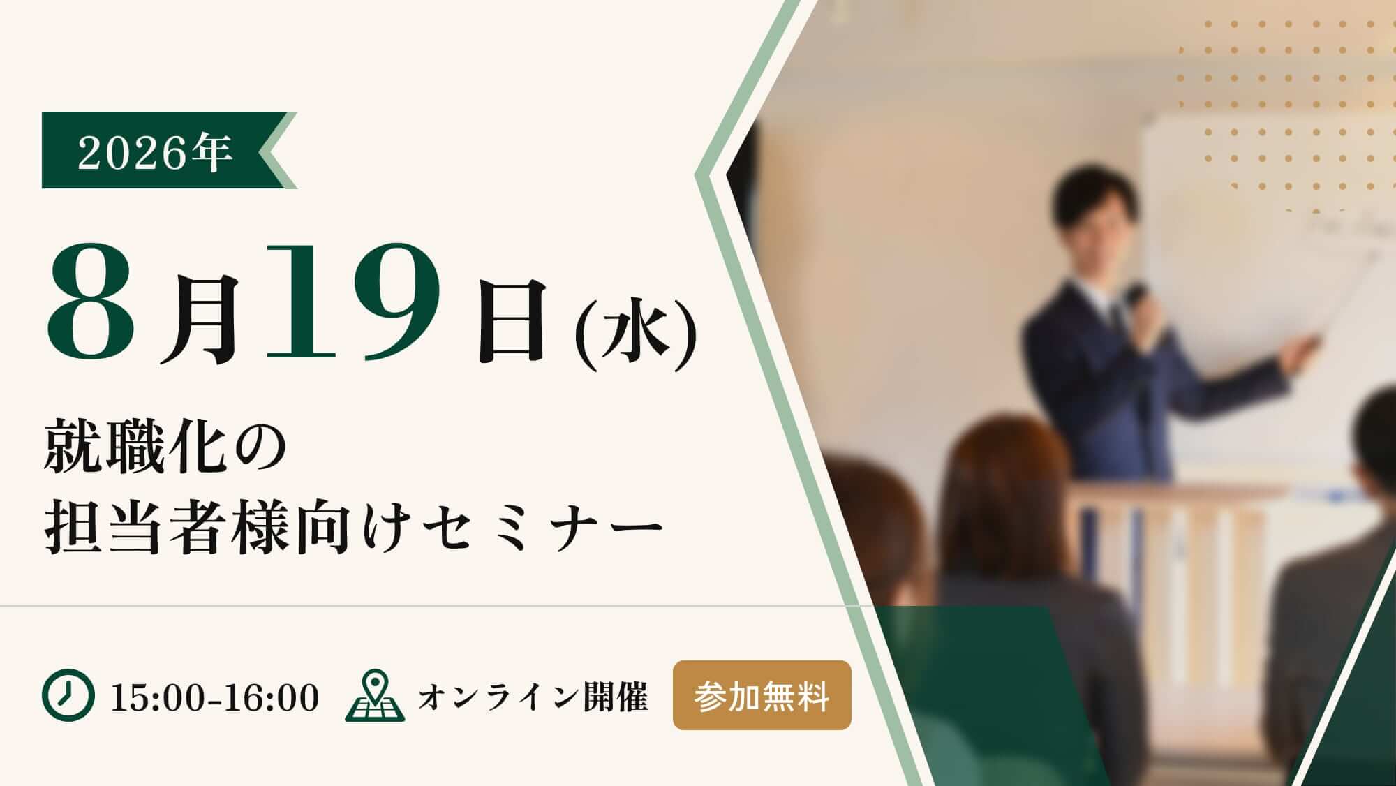 26卒新入社員の声に学ぶ！27卒学生が求める「納得就職」とキャリア支援の鍵